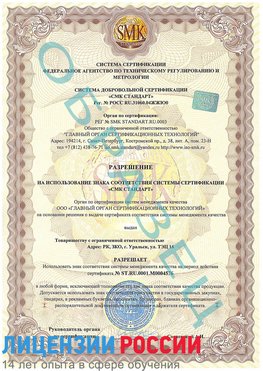 Образец разрешение Чусовой Сертификат ISO 13485
